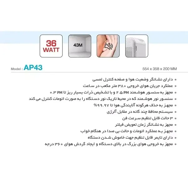 تصفیه کننده هوا سام مدل AP60